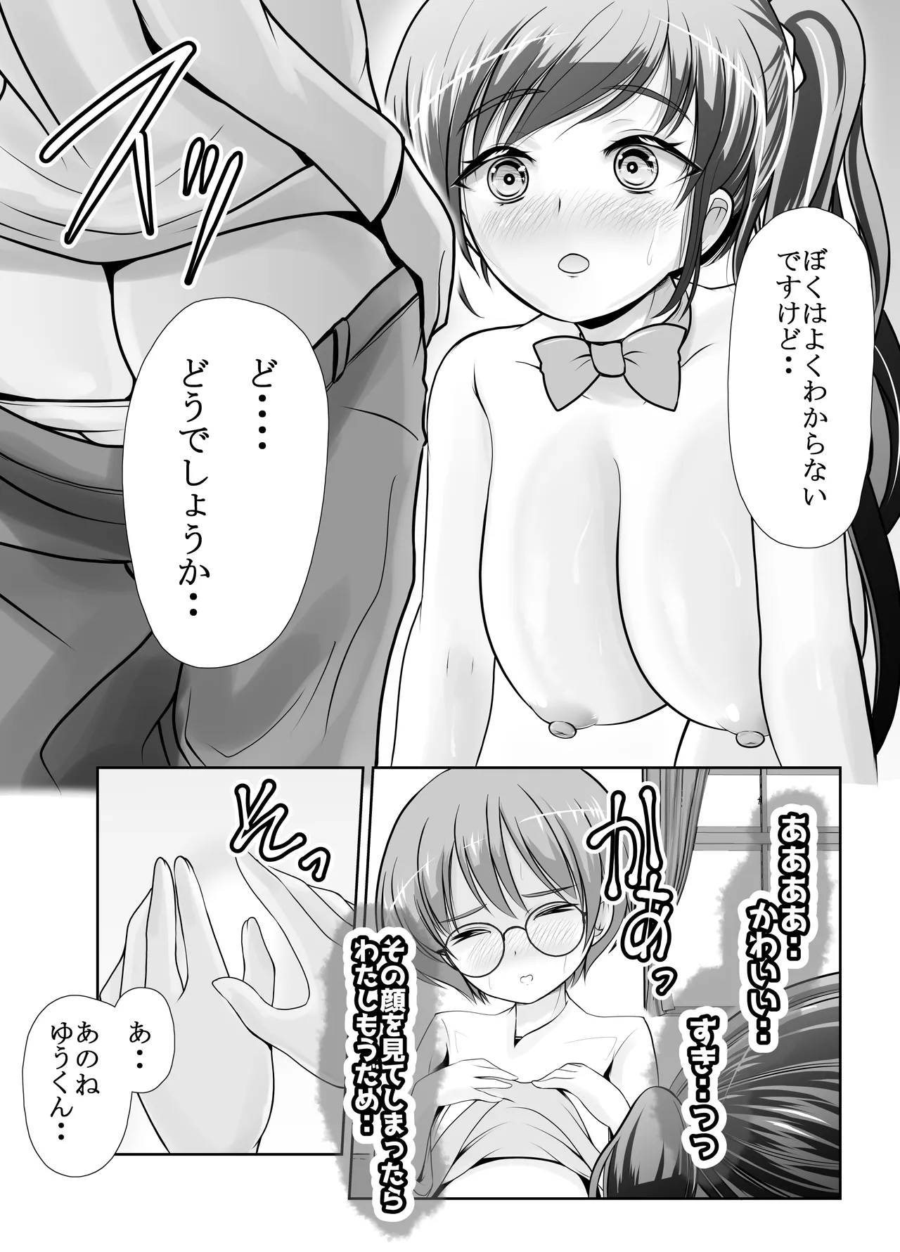 爆乳露出アイドル・御門倫子 全裸観察授業 【Lesson.1 おっぱいをさわってみよう】 Page.43