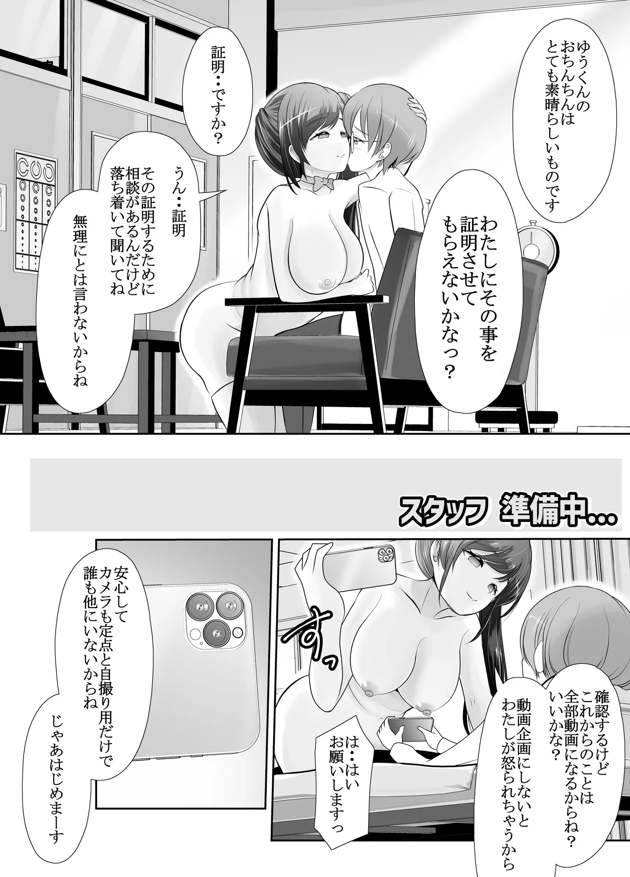 爆乳露出アイドル・御門倫子 全裸観察授業 【Lesson.1 おっぱいをさわってみよう】 Page.44