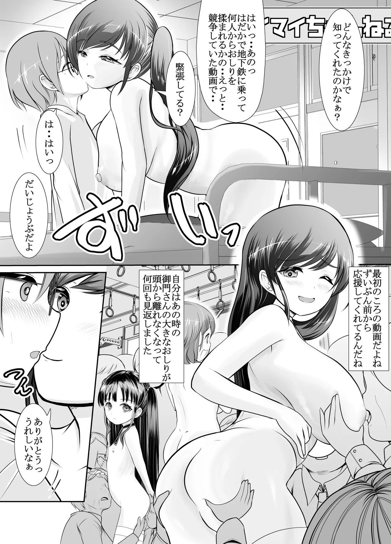 爆乳露出アイドル・御門倫子 全裸観察授業 【Lesson.1 おっぱいをさわってみよう】 Page.46