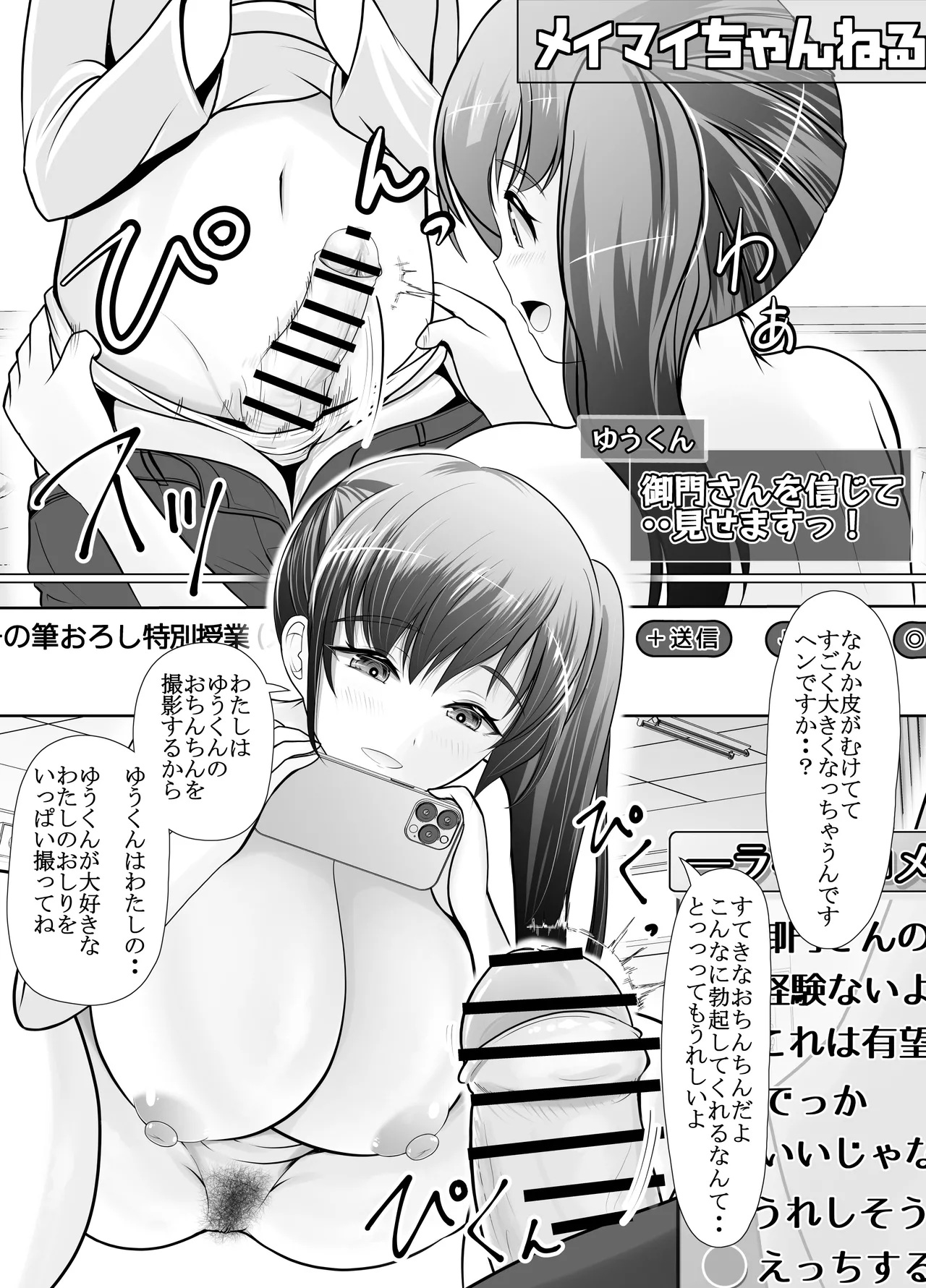 爆乳露出アイドル・御門倫子 全裸観察授業 【Lesson.1 おっぱいをさわってみよう】 Page.48