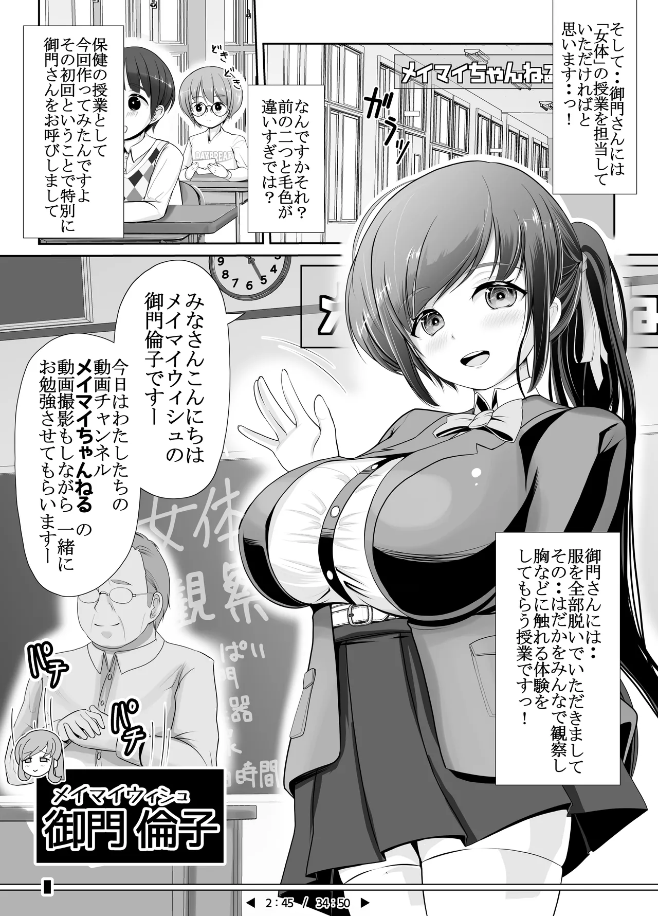 爆乳露出アイドル・御門倫子 全裸観察授業 【Lesson.1 おっぱいをさわってみよう】 Page.5