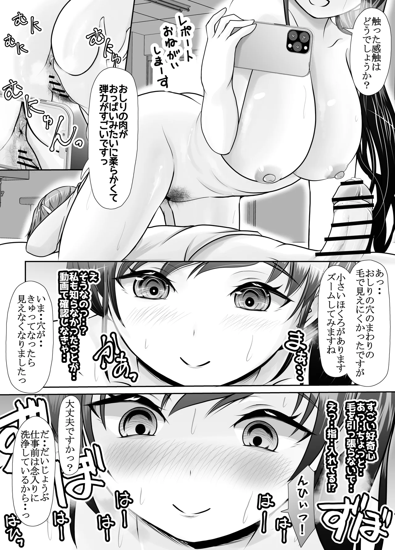 爆乳露出アイドル・御門倫子 全裸観察授業 【Lesson.1 おっぱいをさわってみよう】 Page.50