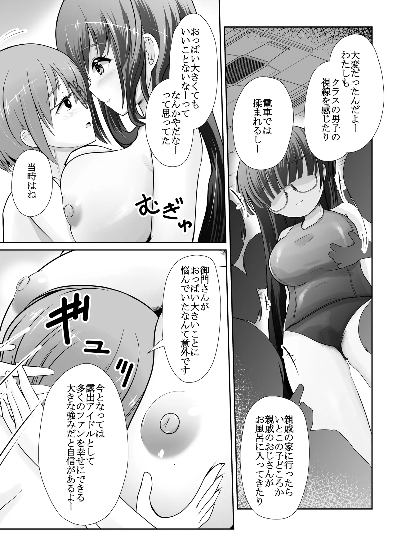 爆乳露出アイドル・御門倫子 全裸観察授業 【Lesson.1 おっぱいをさわってみよう】 Page.55