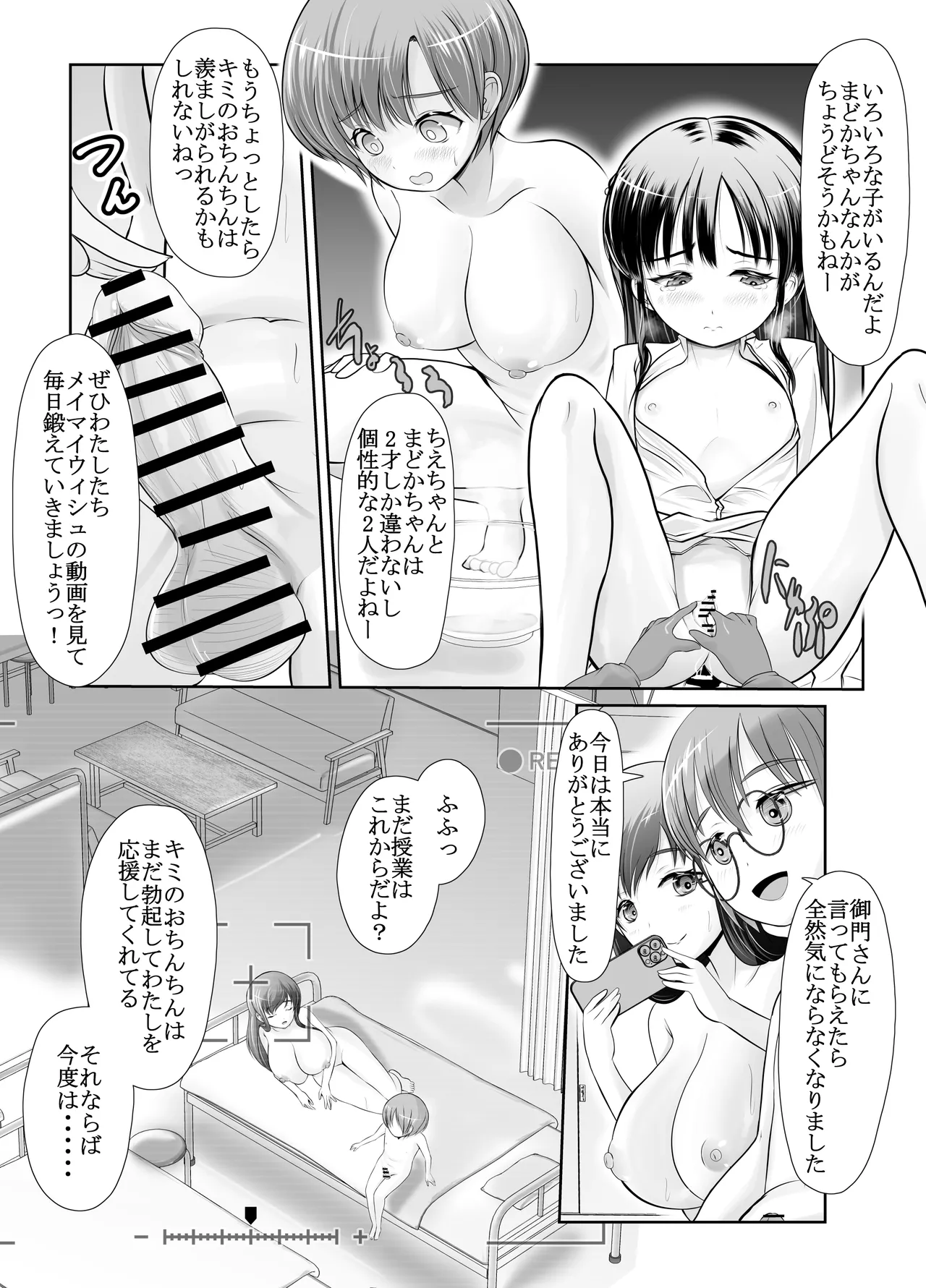 爆乳露出アイドル・御門倫子 全裸観察授業 【Lesson.1 おっぱいをさわってみよう】 Page.56