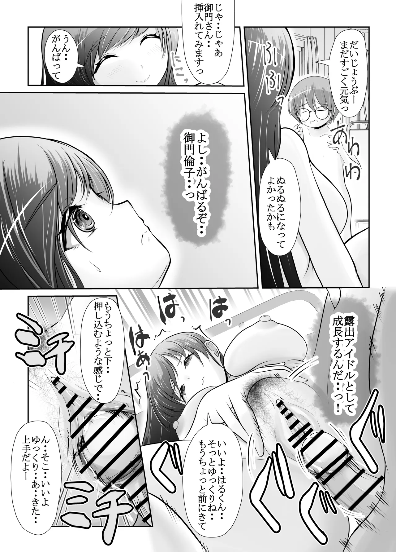 爆乳露出アイドル・御門倫子 全裸観察授業 【Lesson.1 おっぱいをさわってみよう】 Page.59