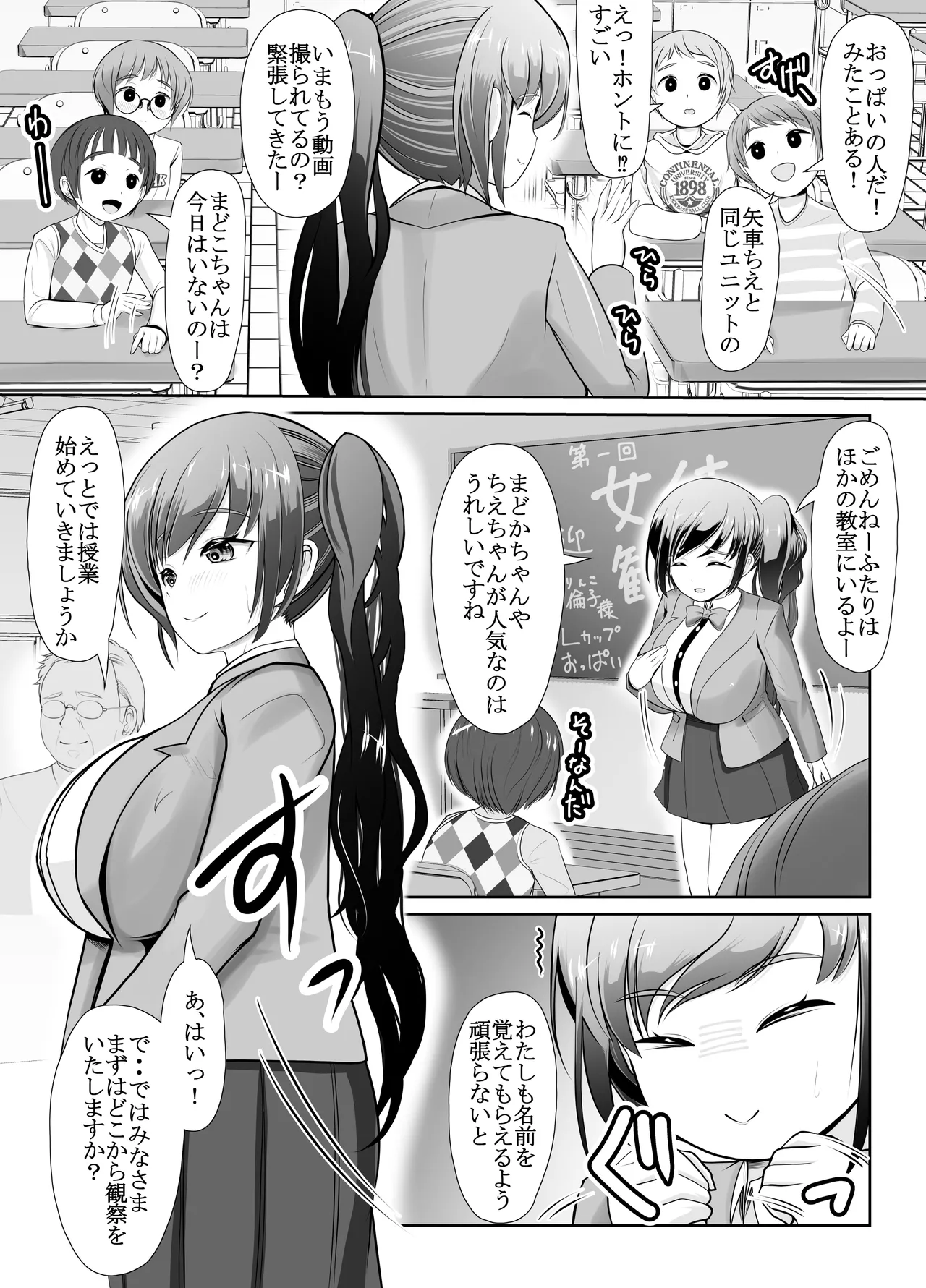 爆乳露出アイドル・御門倫子 全裸観察授業 【Lesson.1 おっぱいをさわってみよう】 Page.6