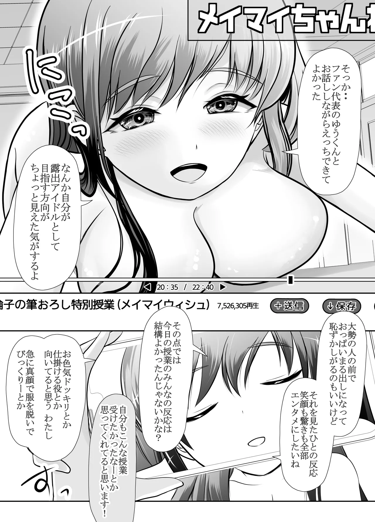 爆乳露出アイドル・御門倫子 全裸観察授業 【Lesson.1 おっぱいをさわってみよう】 Page.67