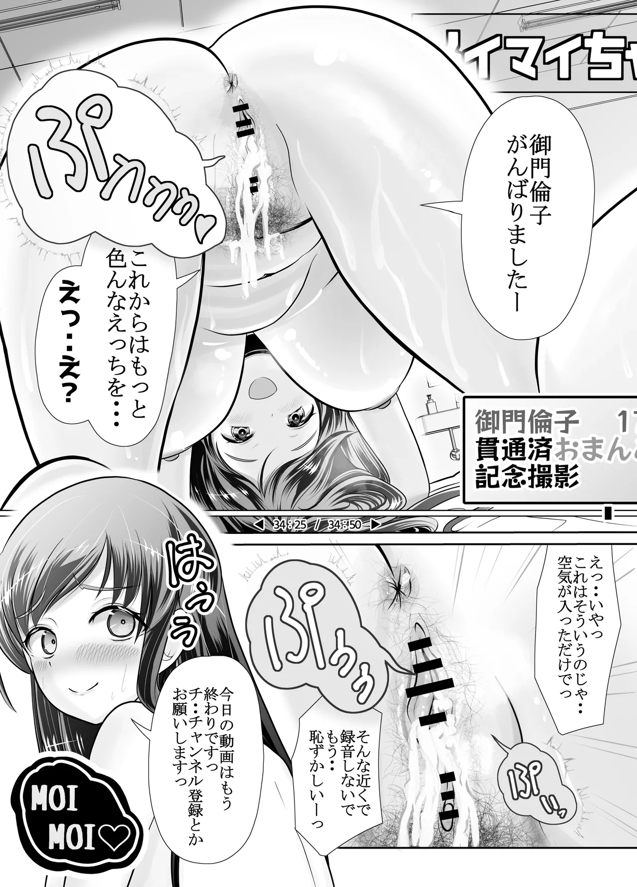 爆乳露出アイドル・御門倫子 全裸観察授業 【Lesson.1 おっぱいをさわってみよう】 Page.69