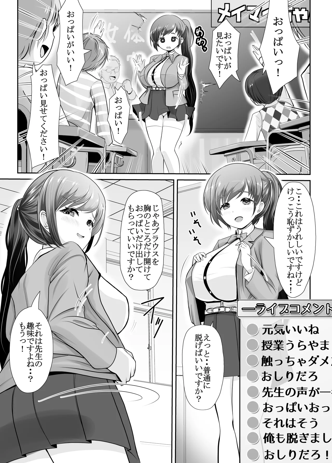 爆乳露出アイドル・御門倫子 全裸観察授業 【Lesson.1 おっぱいをさわってみよう】 Page.7