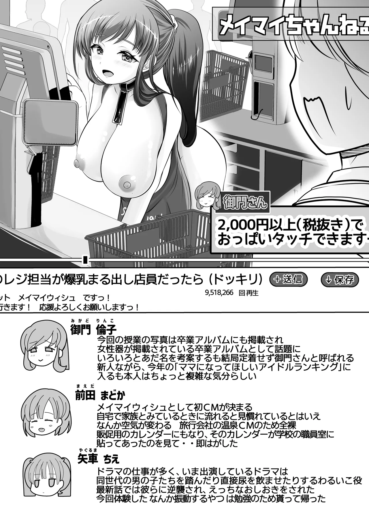 爆乳露出アイドル・御門倫子 全裸観察授業 【Lesson.1 おっぱいをさわってみよう】 Page.70