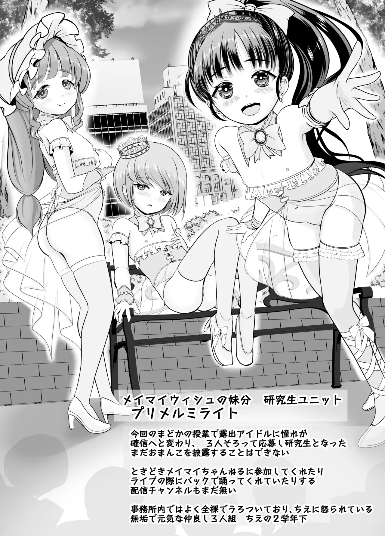 爆乳露出アイドル・御門倫子 全裸観察授業 【Lesson.1 おっぱいをさわってみよう】 Page.71