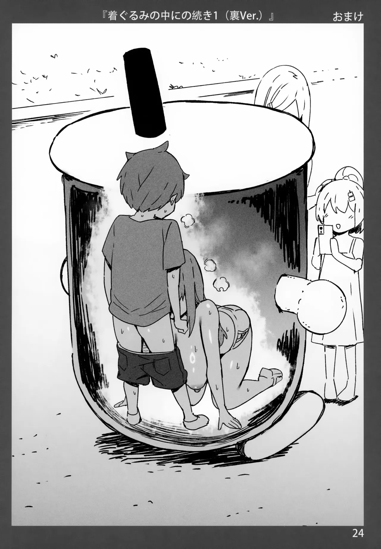 お姉ちゃんととろける気持ち9 裏Ver. Page.24