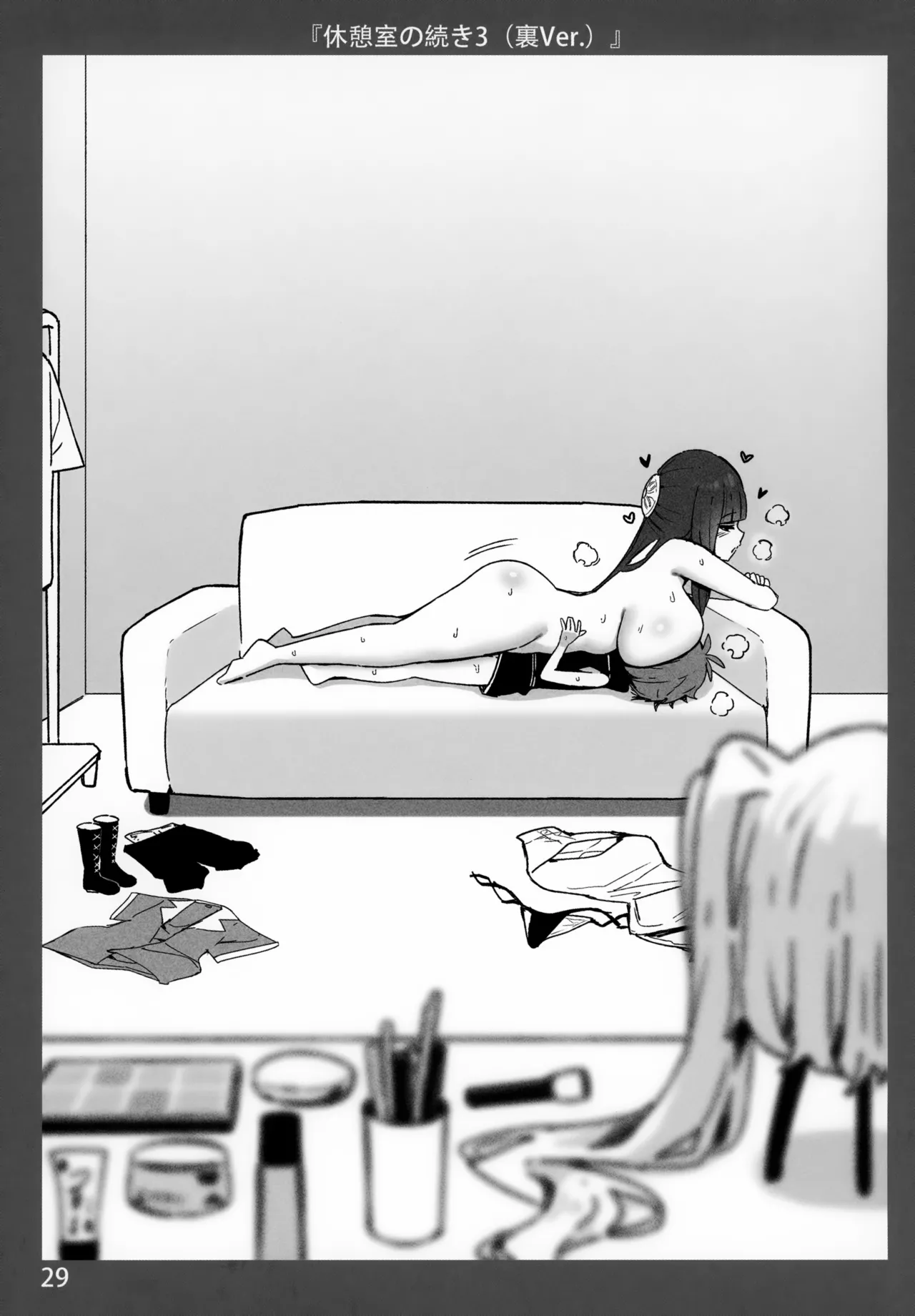 お姉ちゃんととろける気持ち9 裏Ver. Page.29