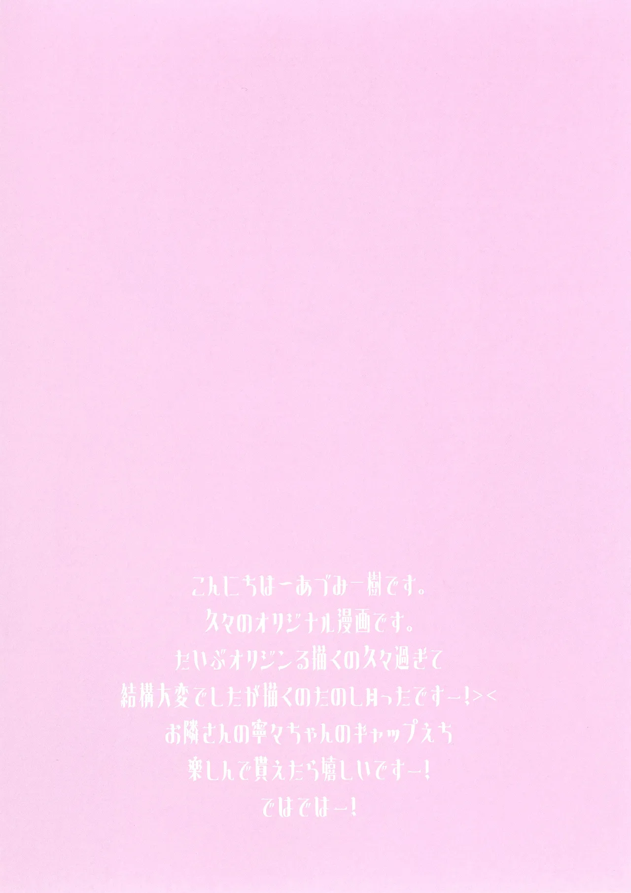 清楚で地味なお隣さんは実は、裏配信者でした Page.3