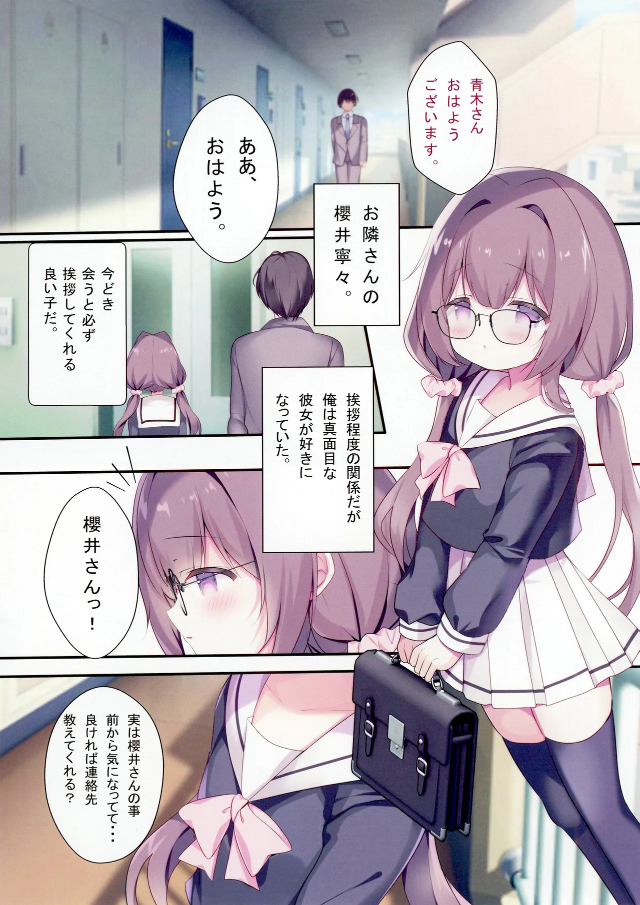清楚で地味なお隣さんは実は、裏配信者でした Page.4