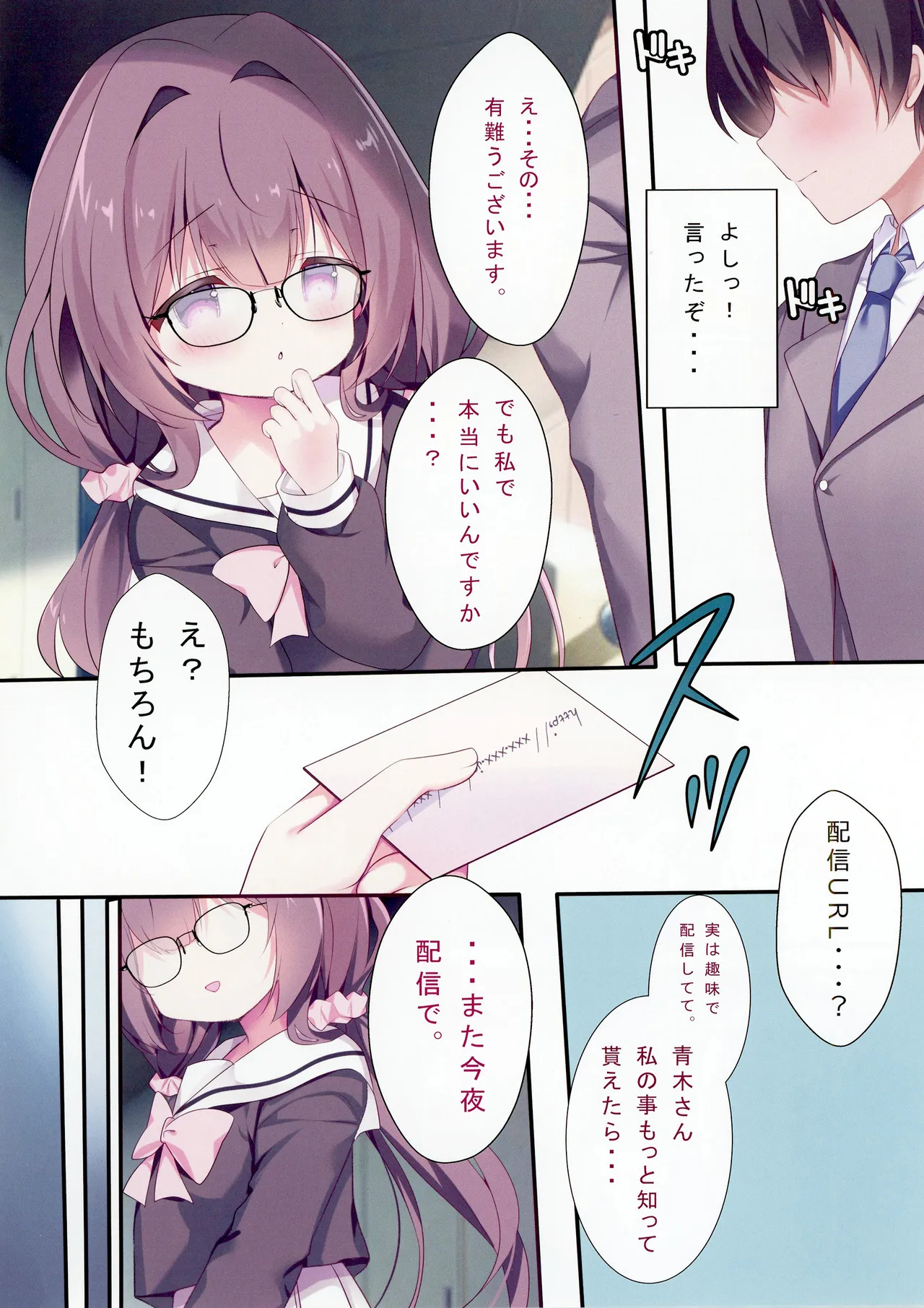 清楚で地味なお隣さんは実は、裏配信者でした Page.5