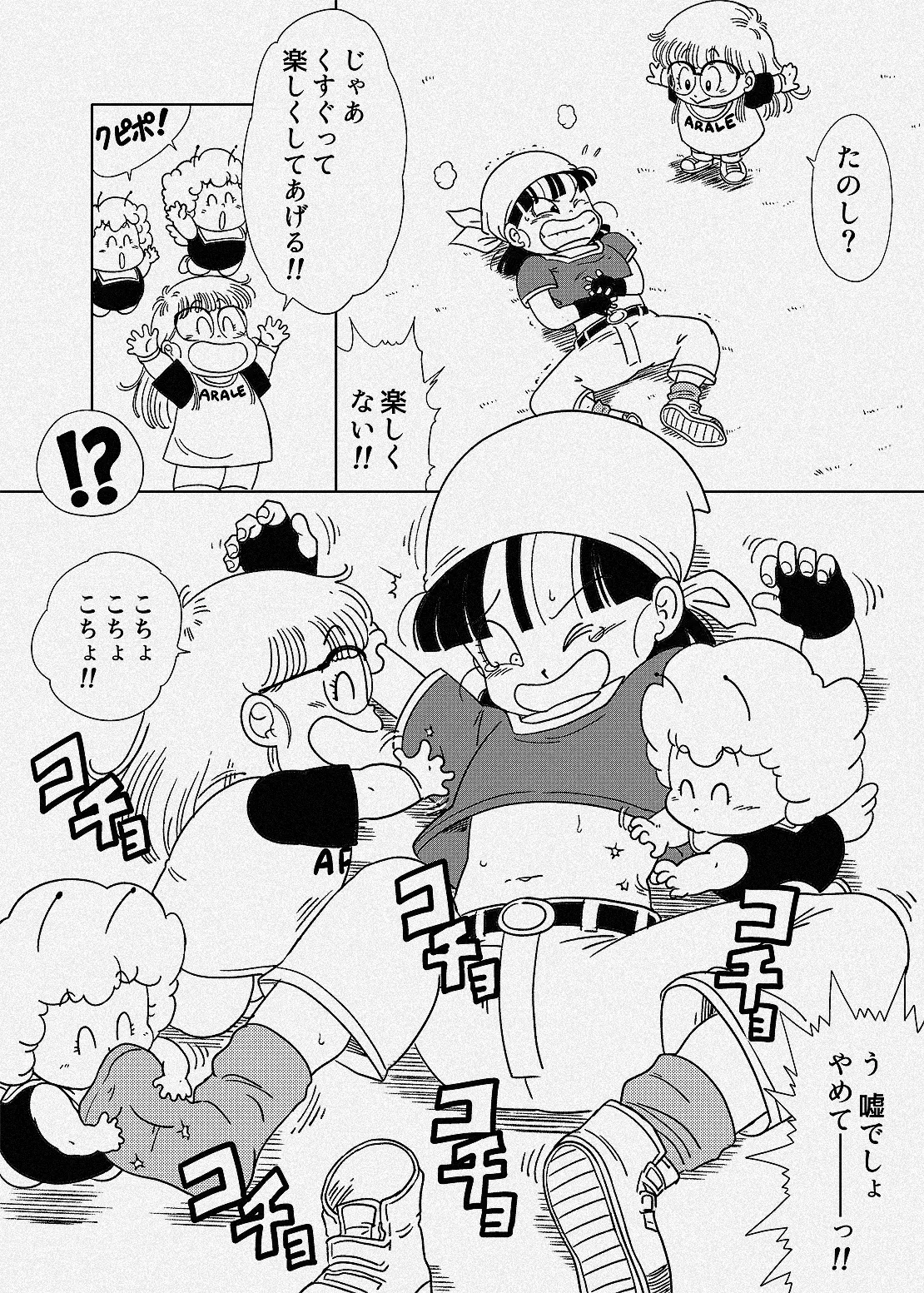 GTパンちゃんに、アラレがくすぐり攻撃 Page.2