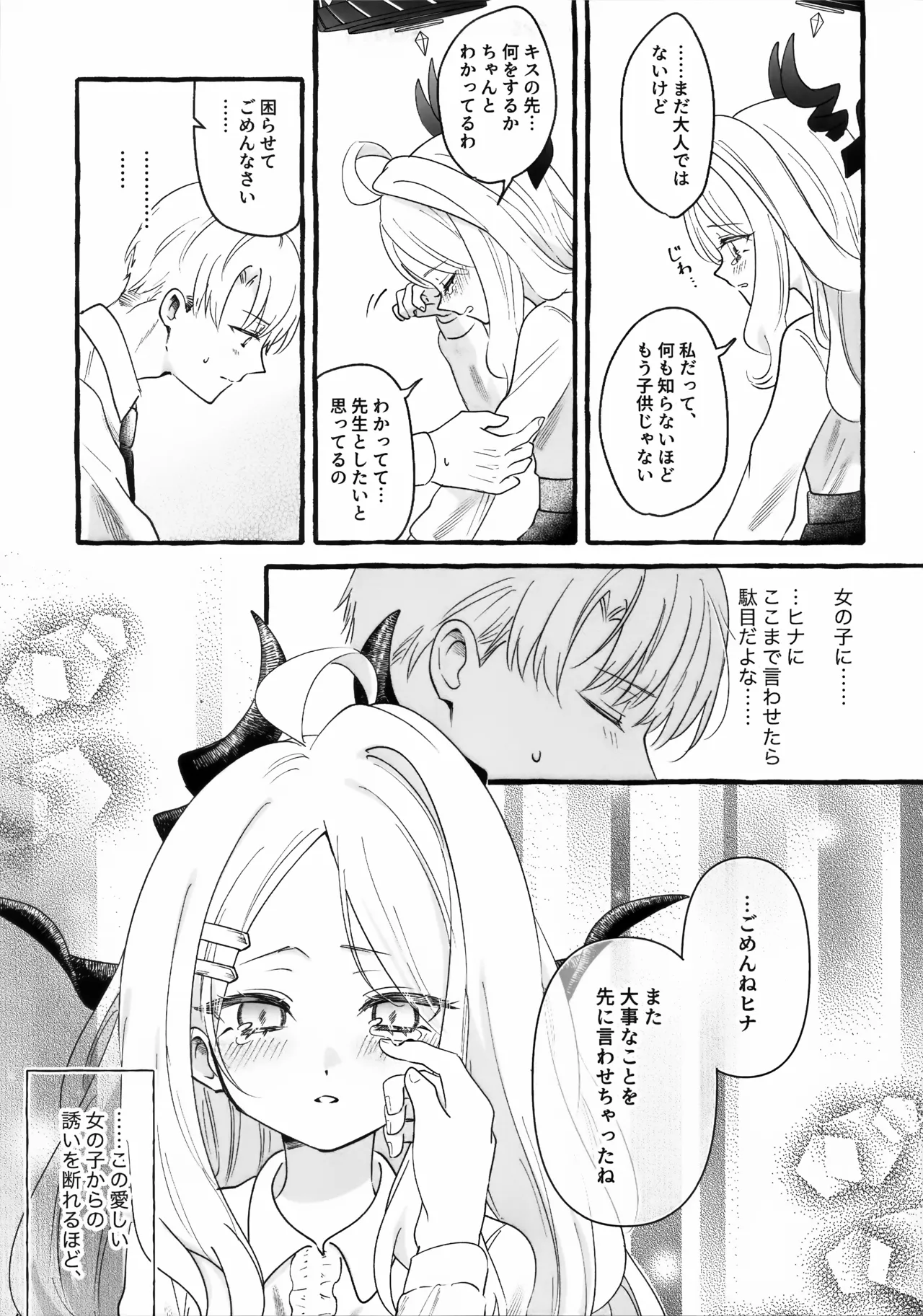 先生とはじめてのいちゃらぶあまあまえっち Page.10