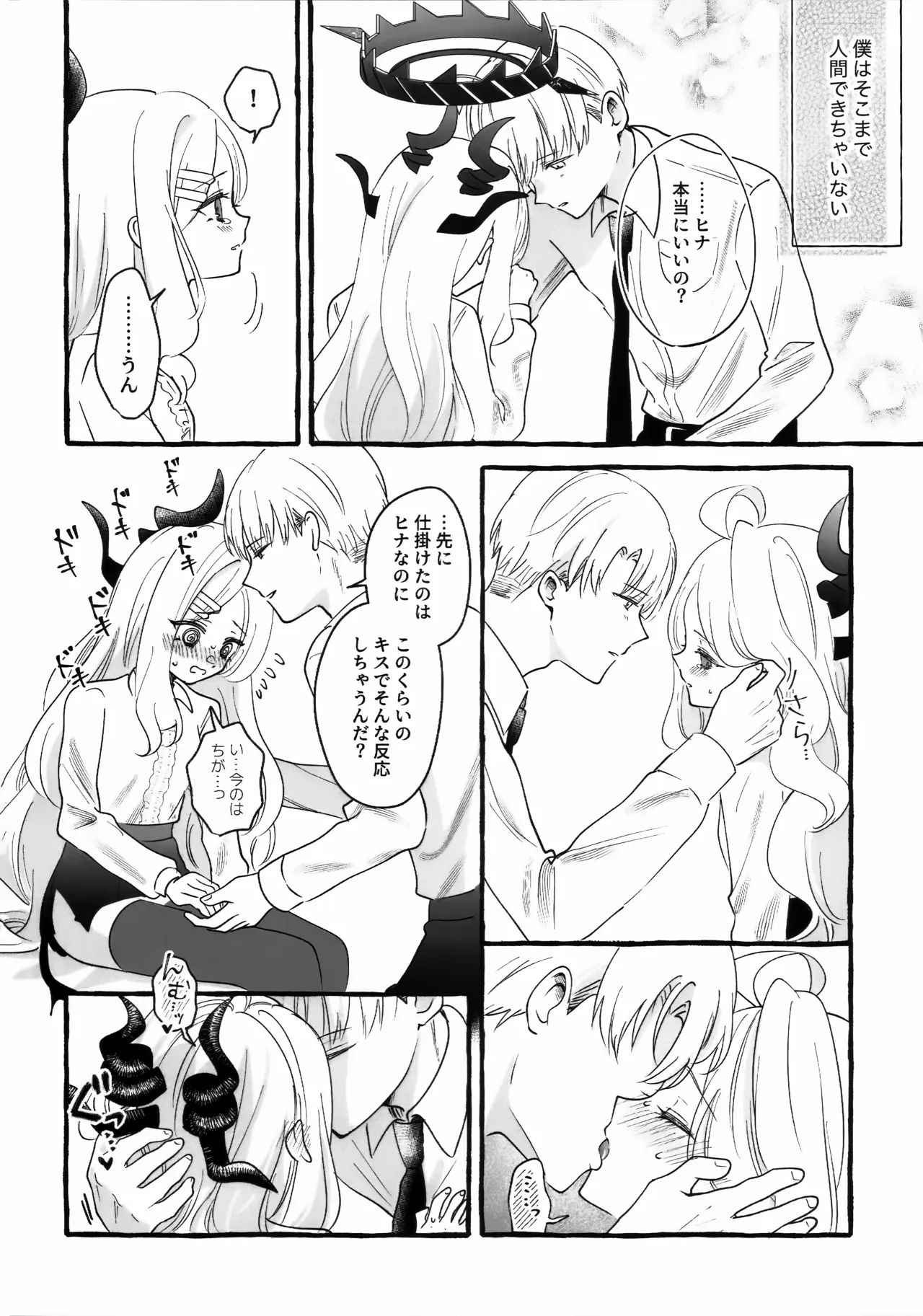 先生とはじめてのいちゃらぶあまあまえっち Page.11