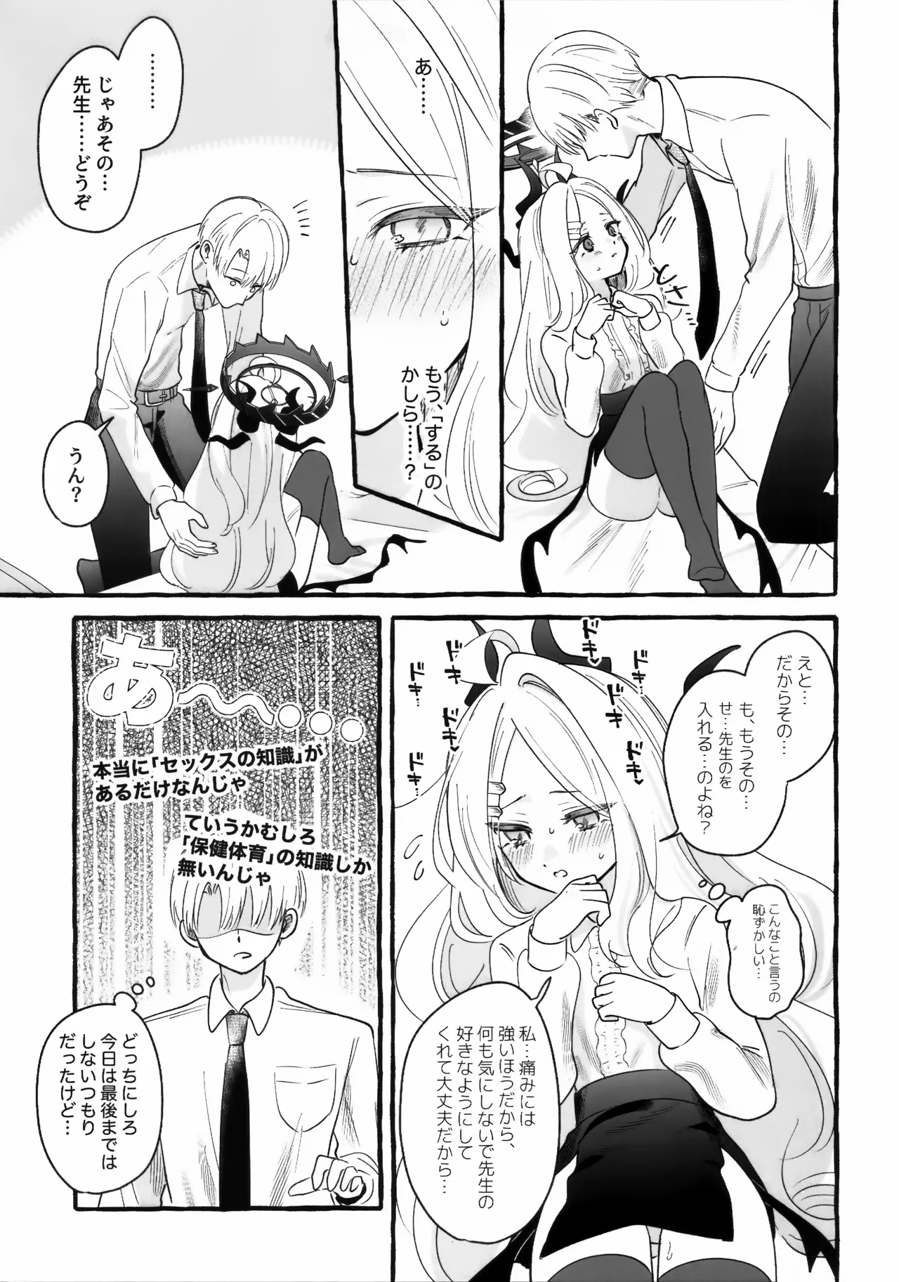 先生とはじめてのいちゃらぶあまあまえっち Page.12