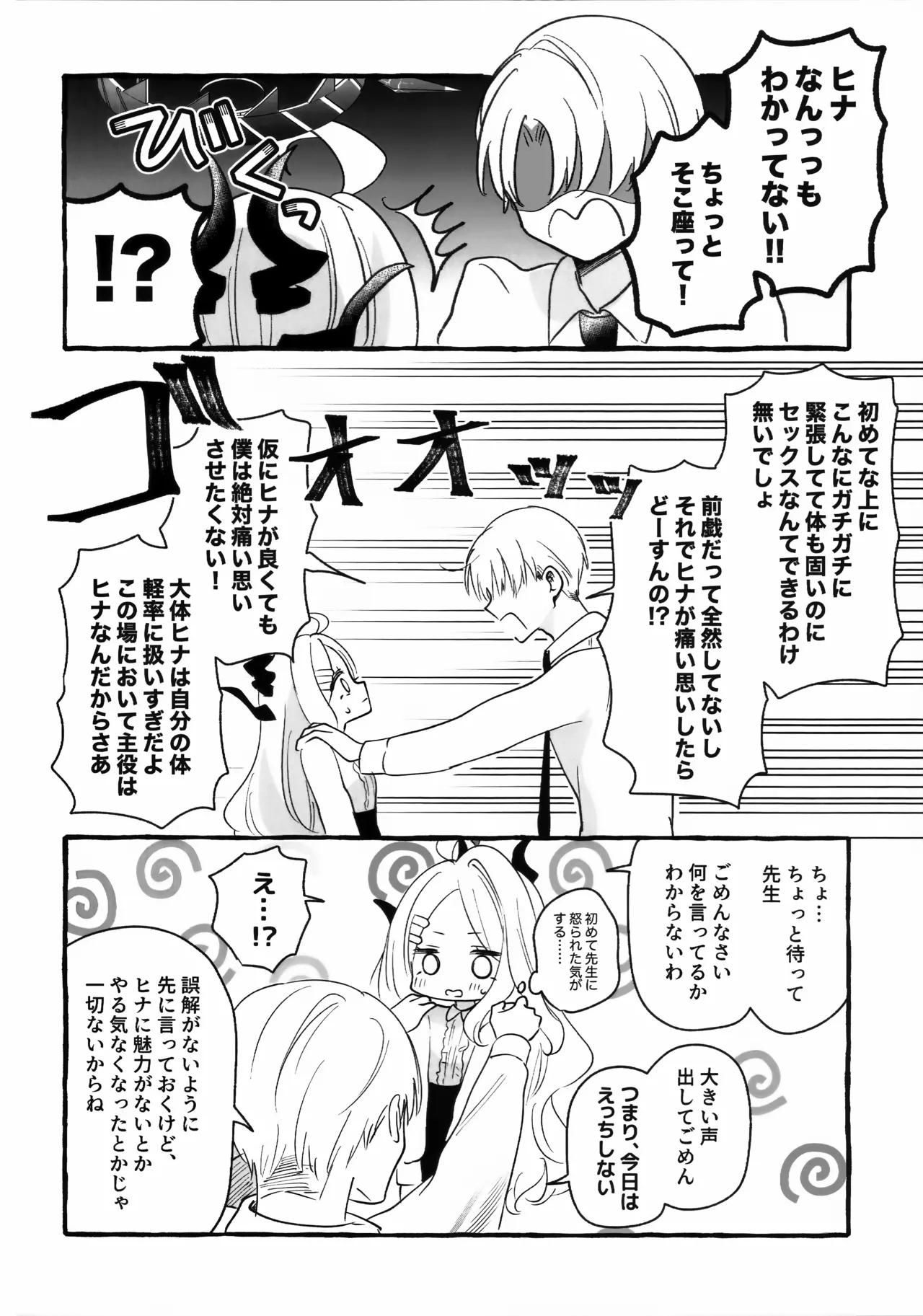 先生とはじめてのいちゃらぶあまあまえっち Page.13