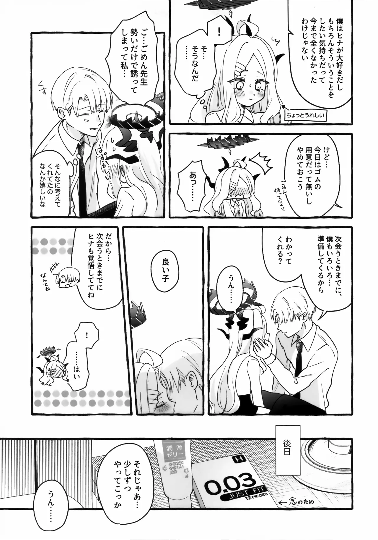先生とはじめてのいちゃらぶあまあまえっち Page.14