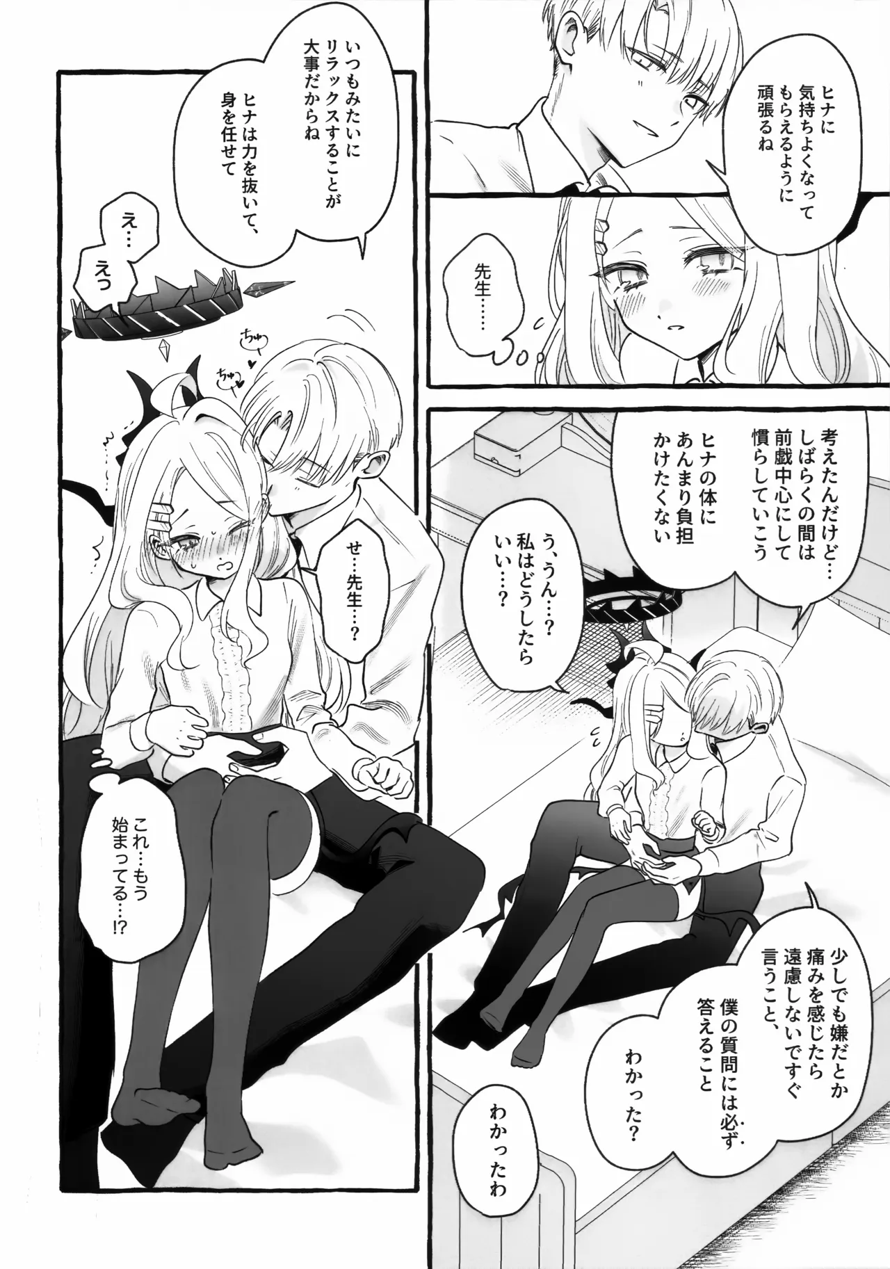 先生とはじめてのいちゃらぶあまあまえっち Page.15