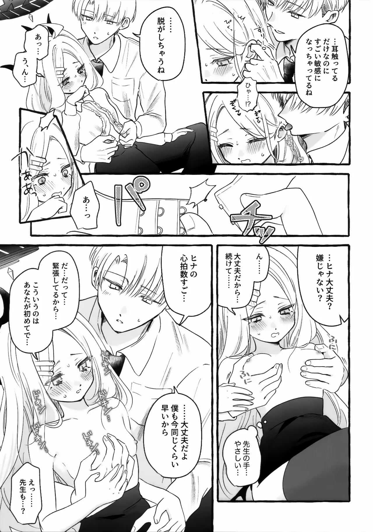 先生とはじめてのいちゃらぶあまあまえっち Page.16