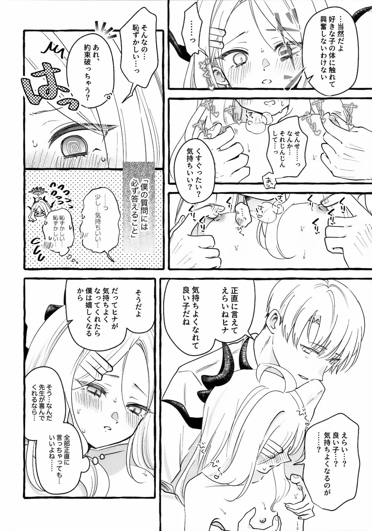 先生とはじめてのいちゃらぶあまあまえっち Page.17