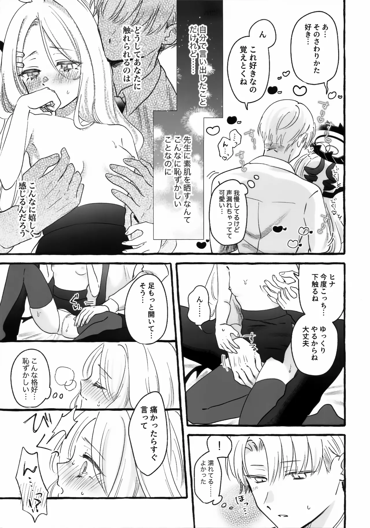 先生とはじめてのいちゃらぶあまあまえっち Page.18