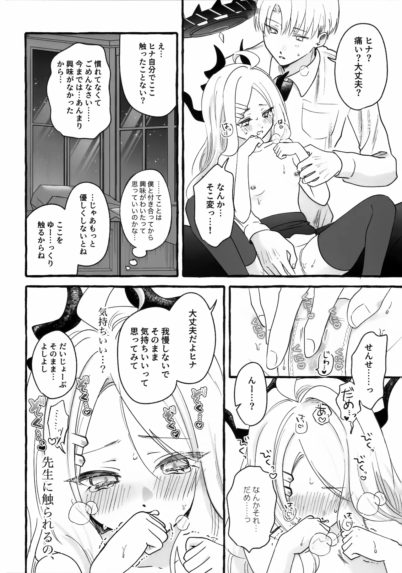先生とはじめてのいちゃらぶあまあまえっち Page.19