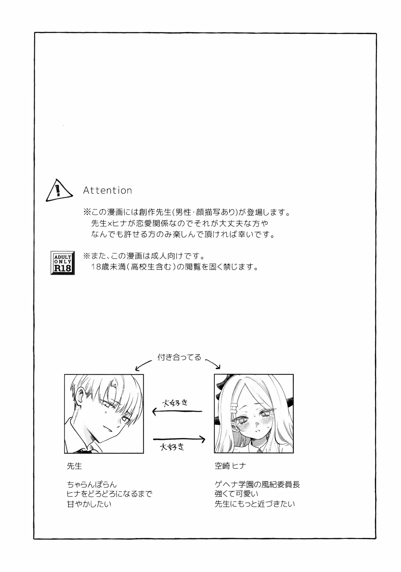 先生とはじめてのいちゃらぶあまあまえっち Page.2