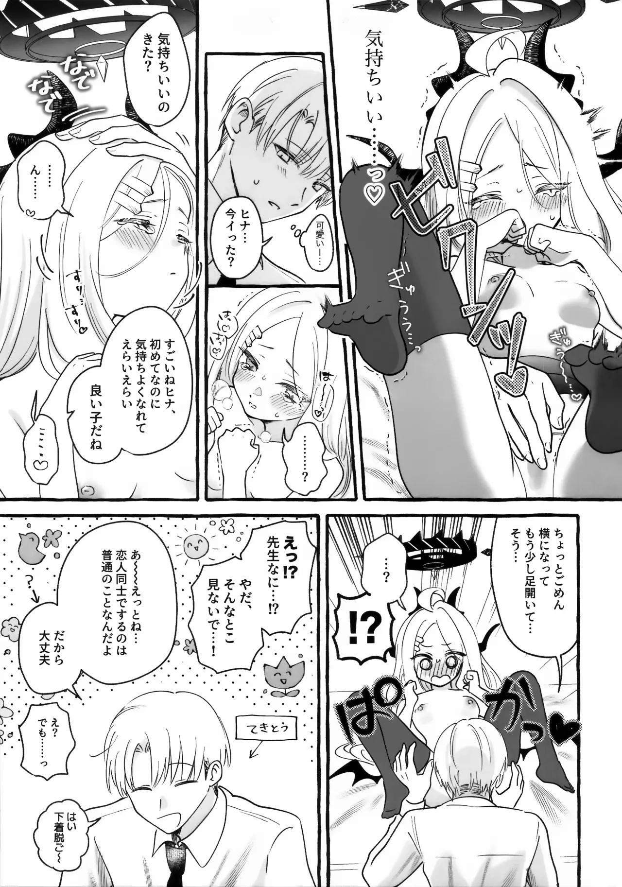 先生とはじめてのいちゃらぶあまあまえっち Page.20