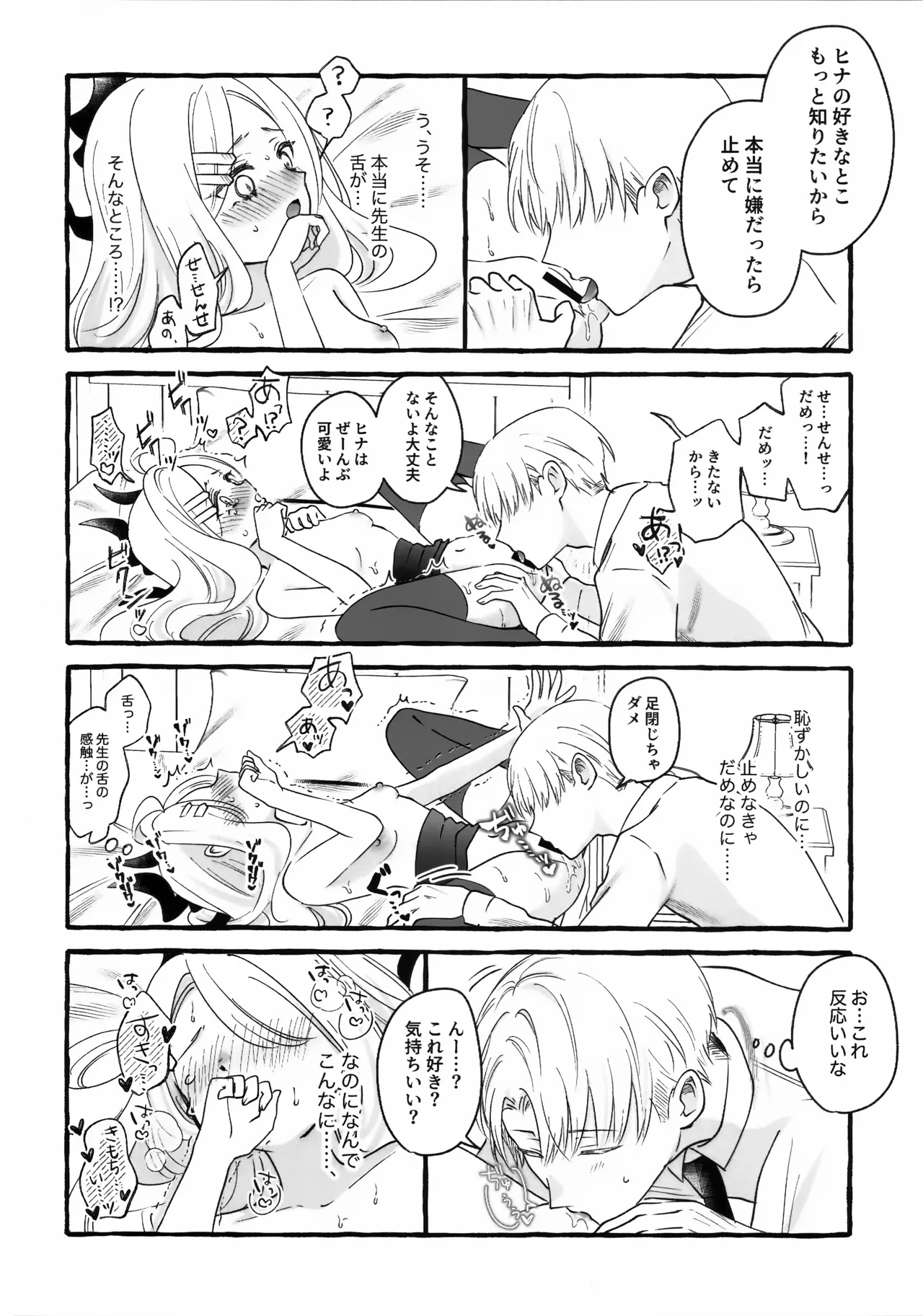 先生とはじめてのいちゃらぶあまあまえっち Page.21