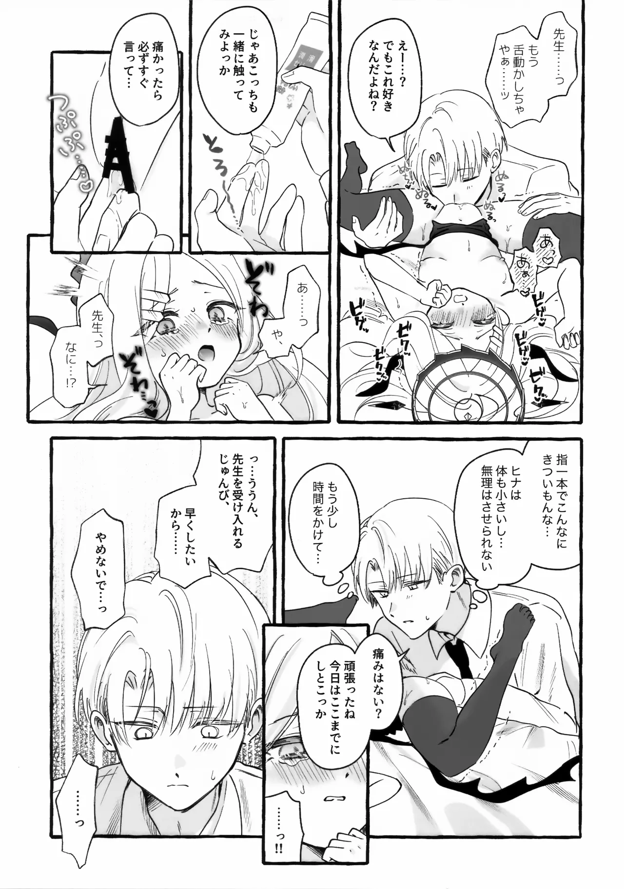 先生とはじめてのいちゃらぶあまあまえっち Page.22