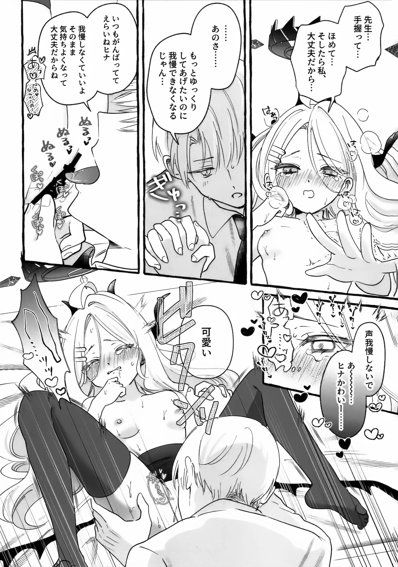 先生とはじめてのいちゃらぶあまあまえっち Page.23
