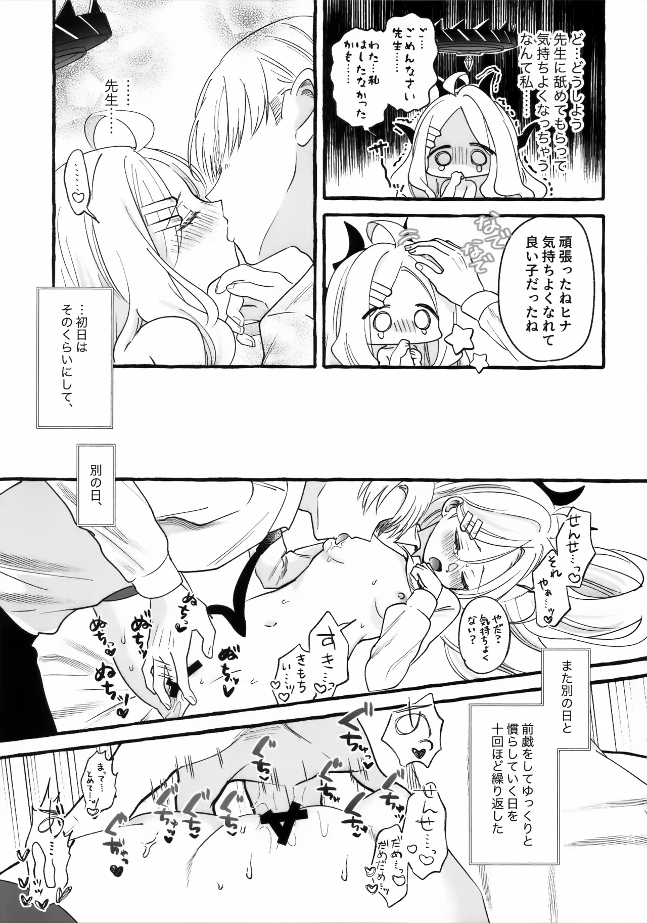 先生とはじめてのいちゃらぶあまあまえっち Page.24