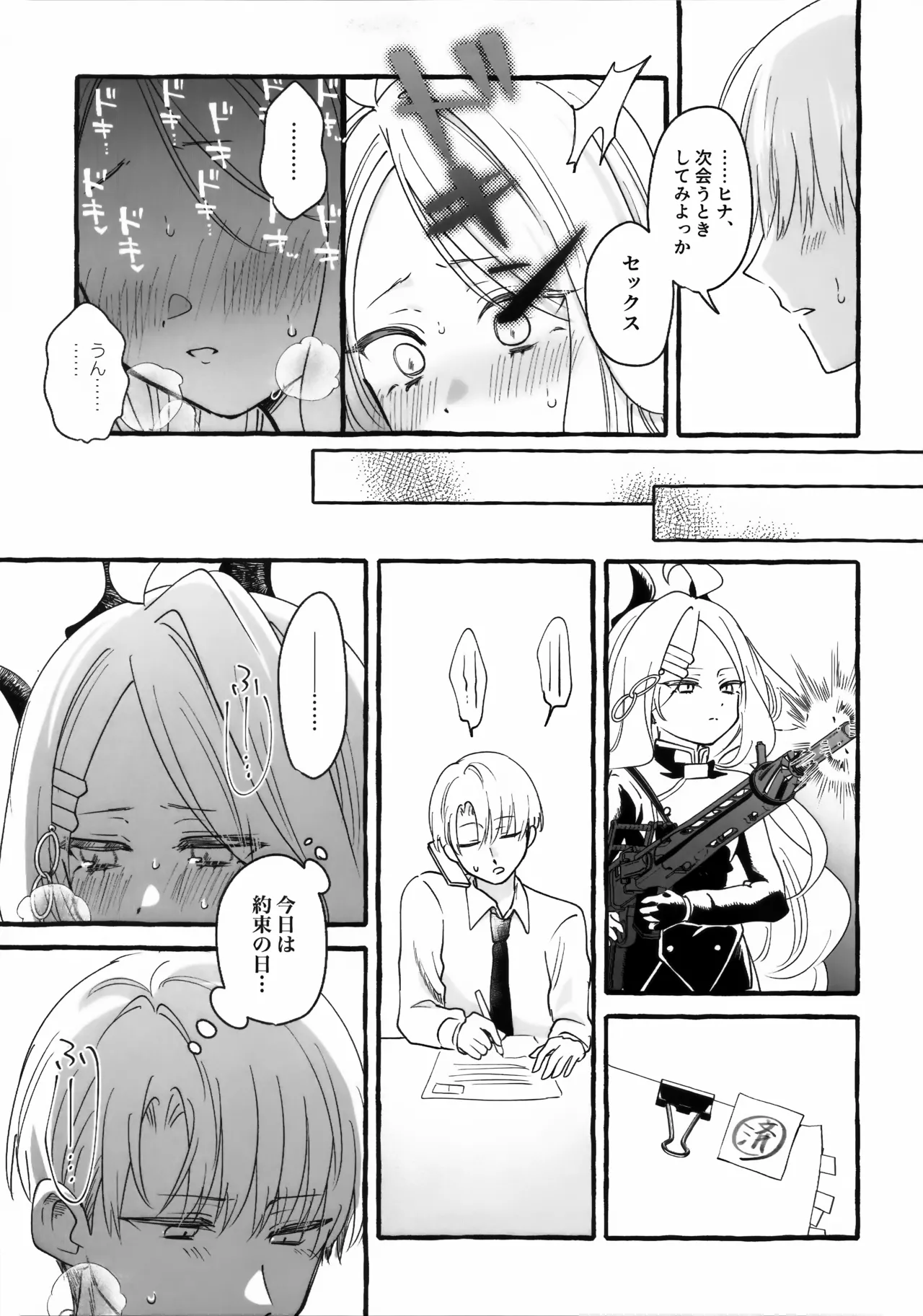 先生とはじめてのいちゃらぶあまあまえっち Page.26