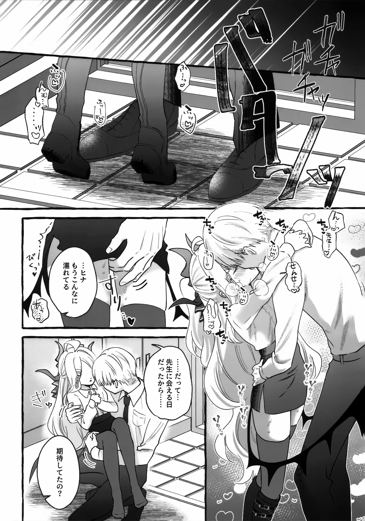 先生とはじめてのいちゃらぶあまあまえっち Page.27