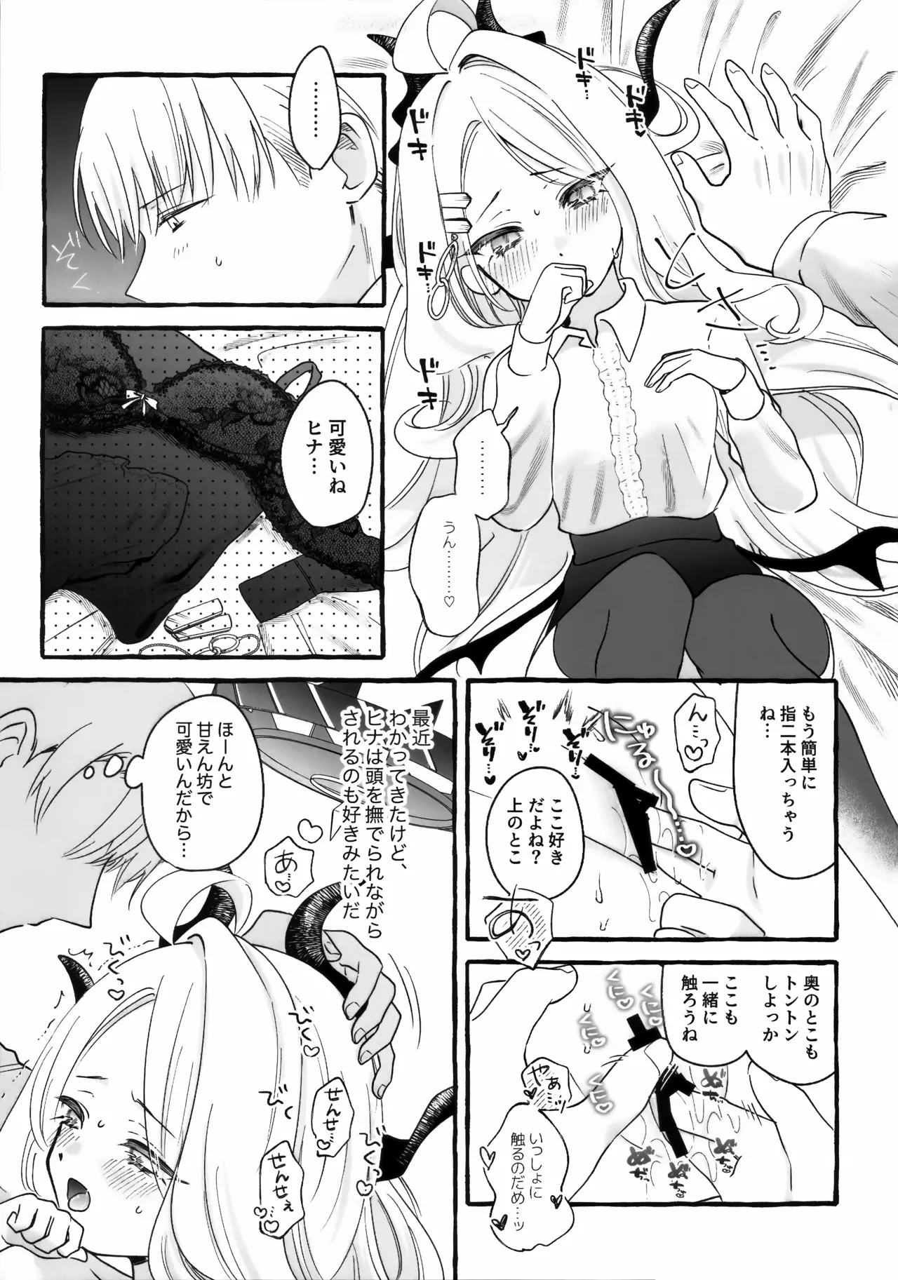 先生とはじめてのいちゃらぶあまあまえっち Page.28