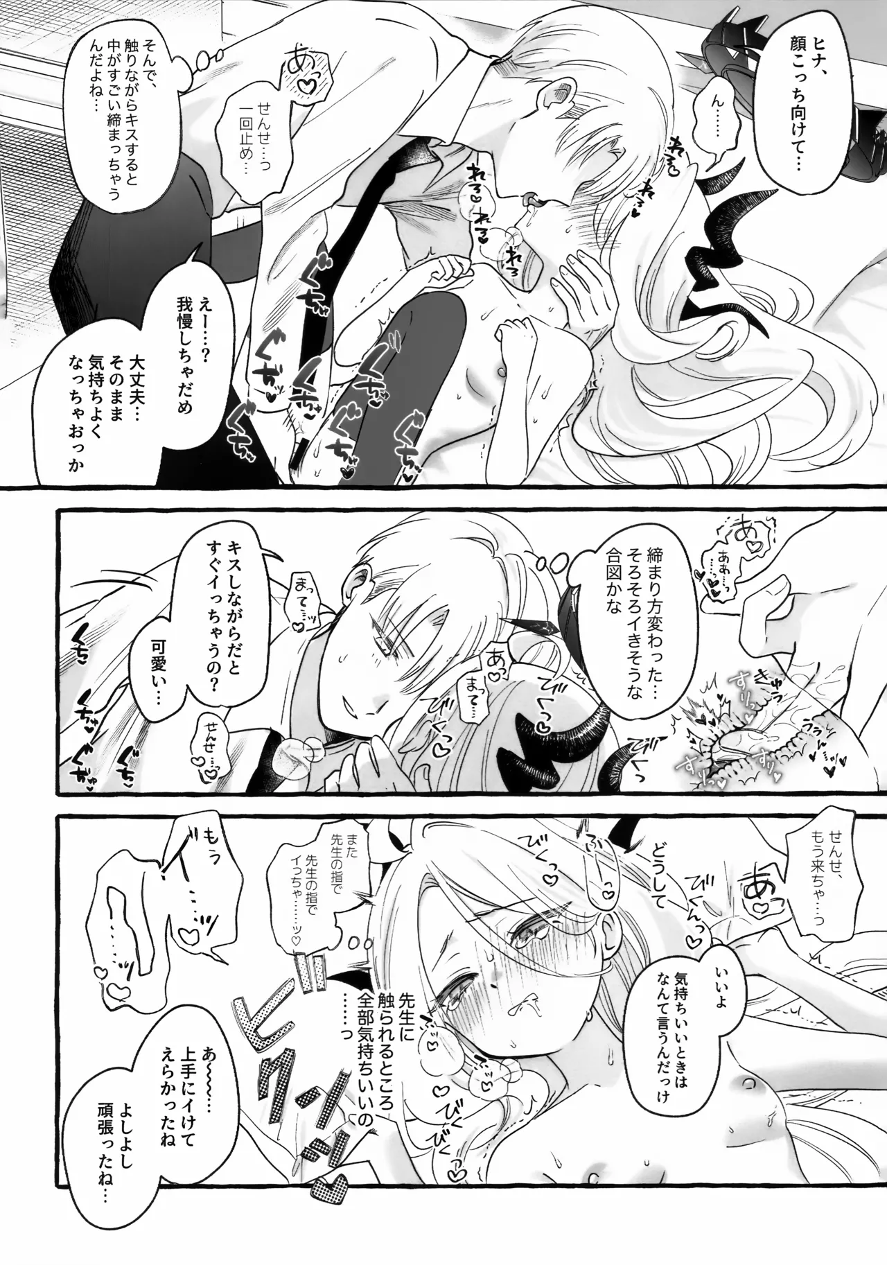 先生とはじめてのいちゃらぶあまあまえっち Page.29