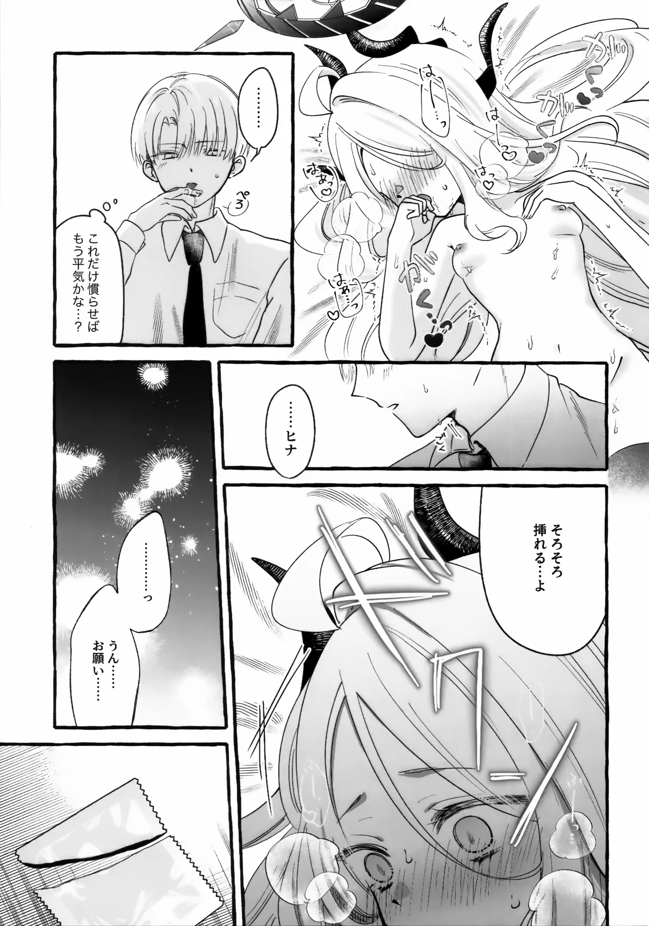先生とはじめてのいちゃらぶあまあまえっち Page.30