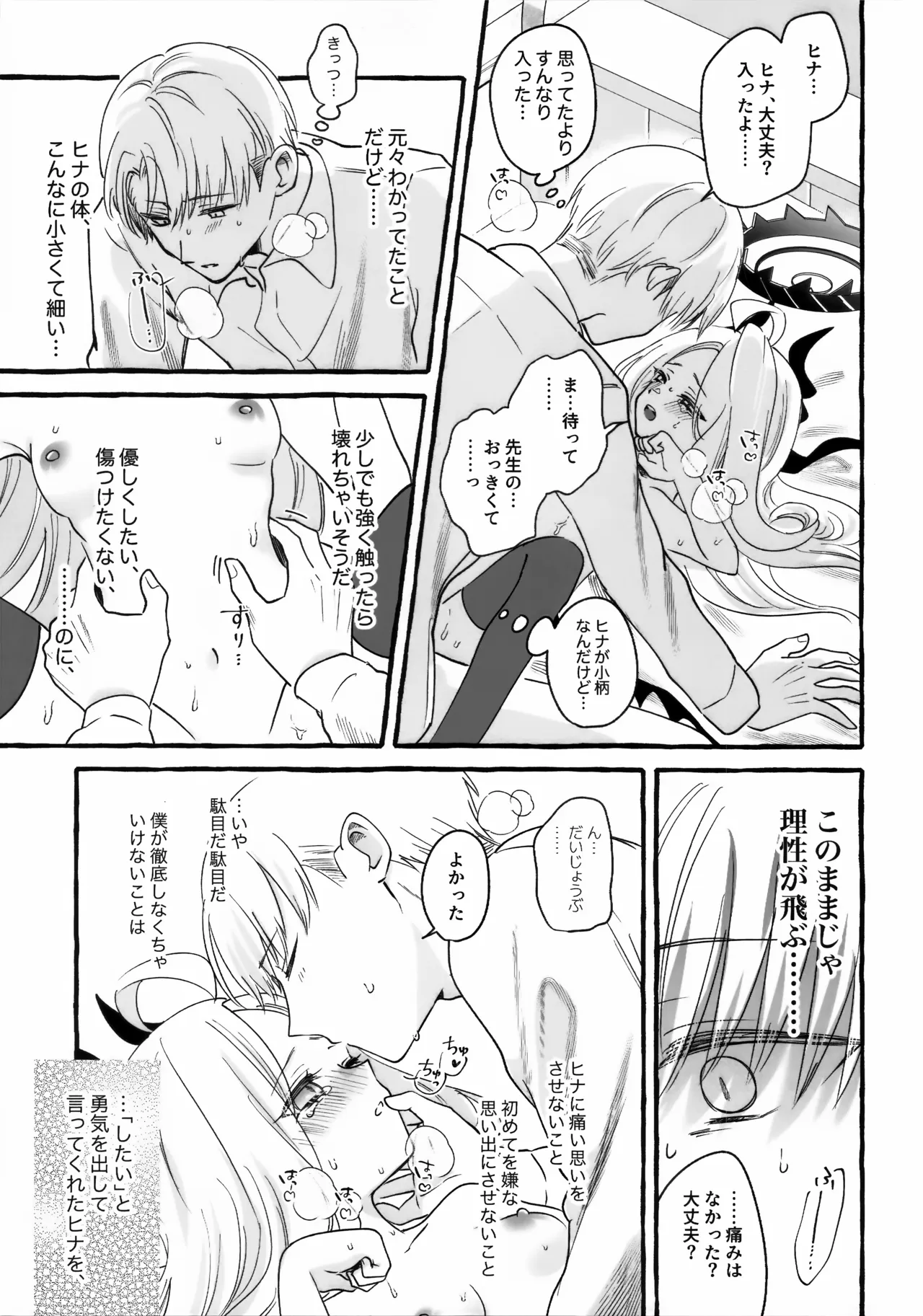 先生とはじめてのいちゃらぶあまあまえっち Page.32