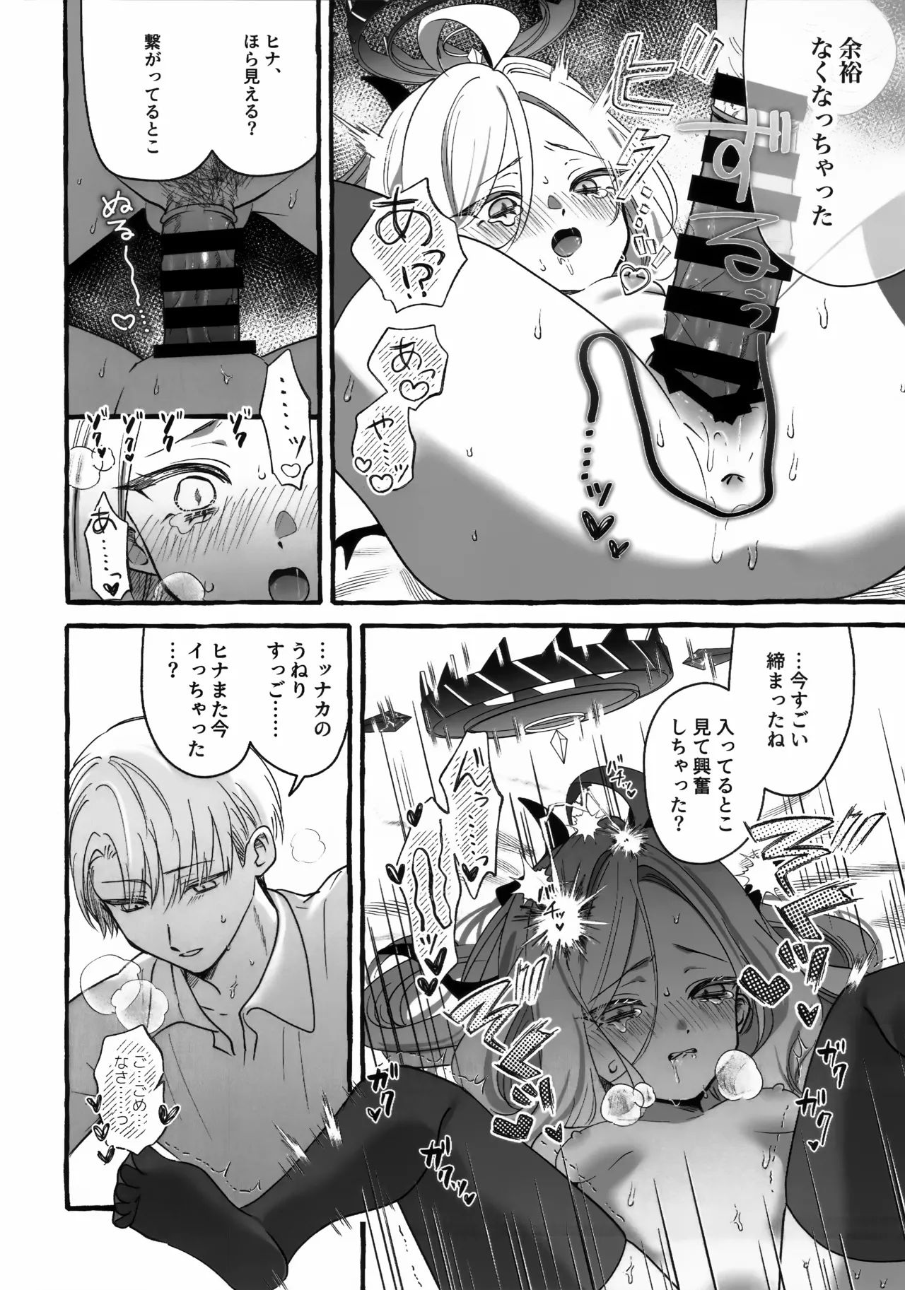 先生とはじめてのいちゃらぶあまあまえっち Page.35