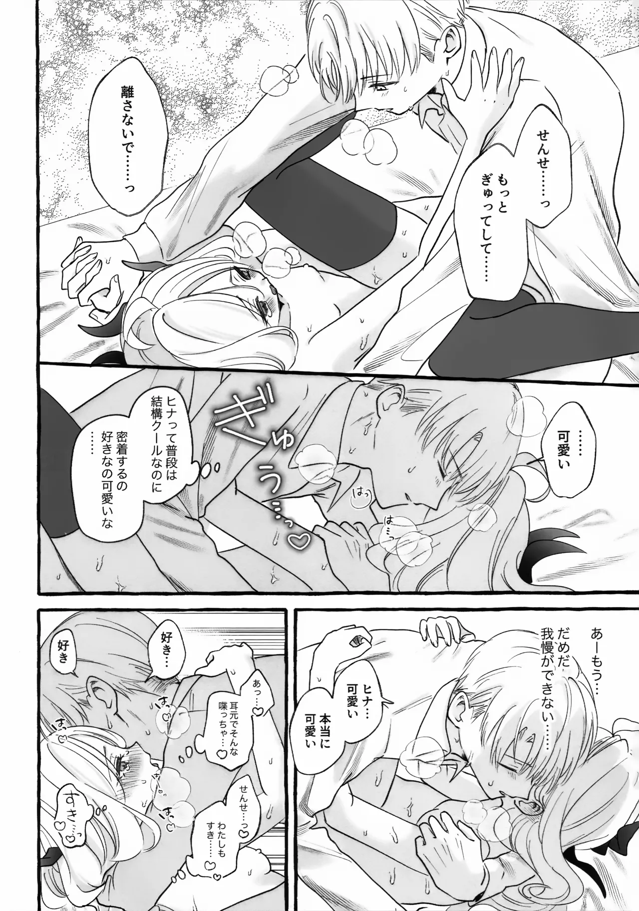 先生とはじめてのいちゃらぶあまあまえっち Page.37