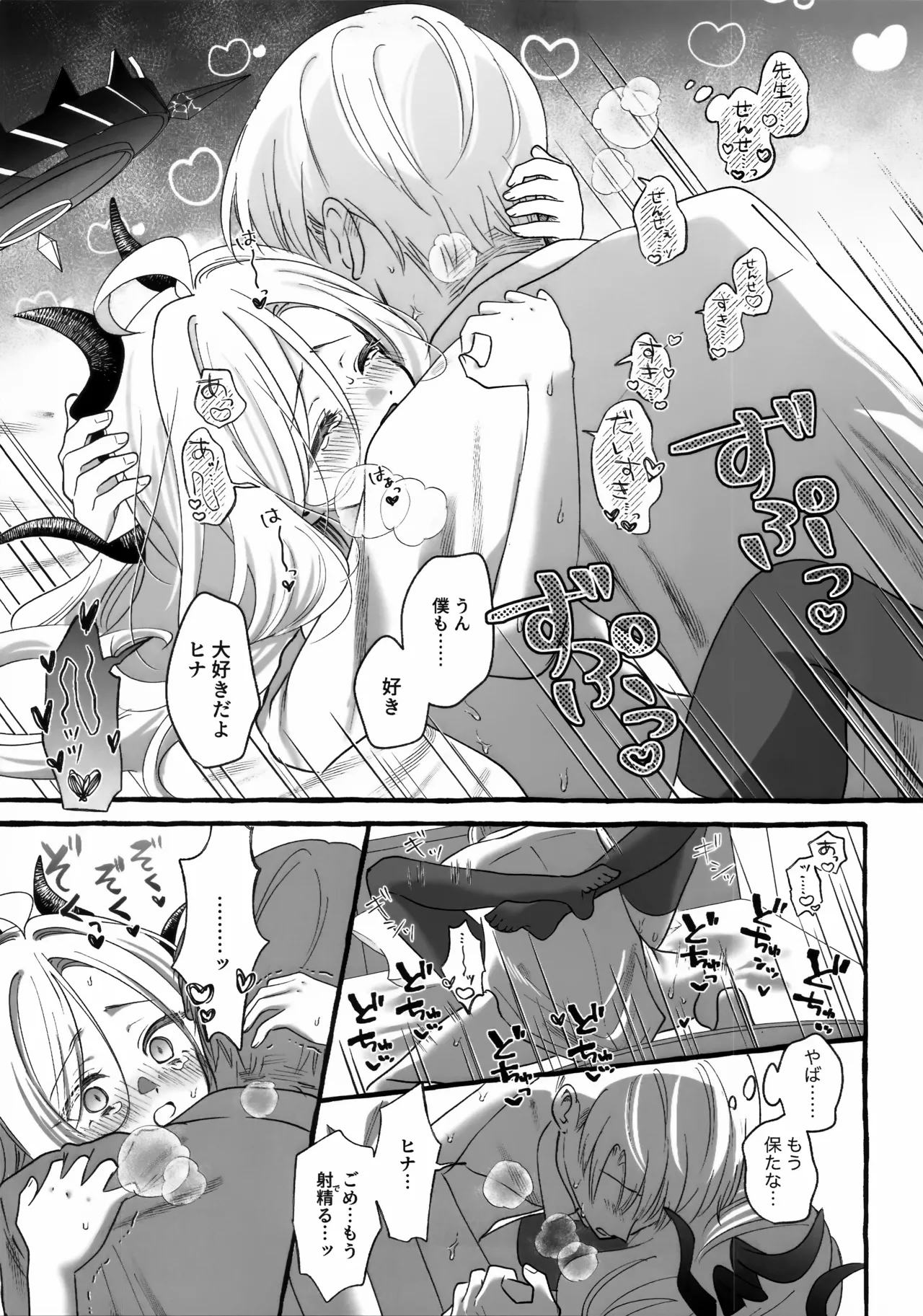 先生とはじめてのいちゃらぶあまあまえっち Page.38