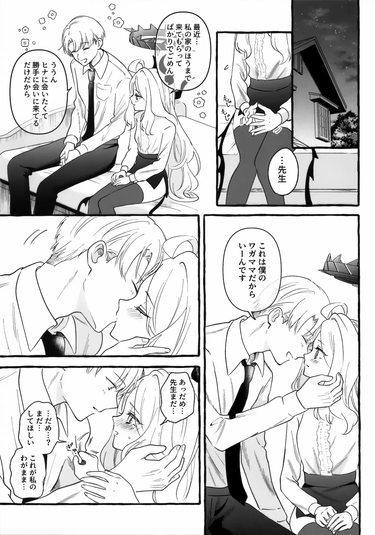 先生とはじめてのいちゃらぶあまあまえっち Page.4