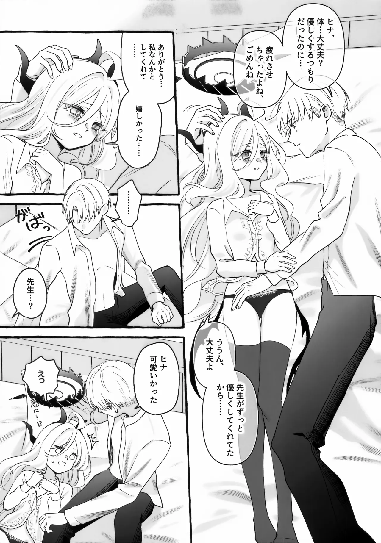 先生とはじめてのいちゃらぶあまあまえっち Page.40