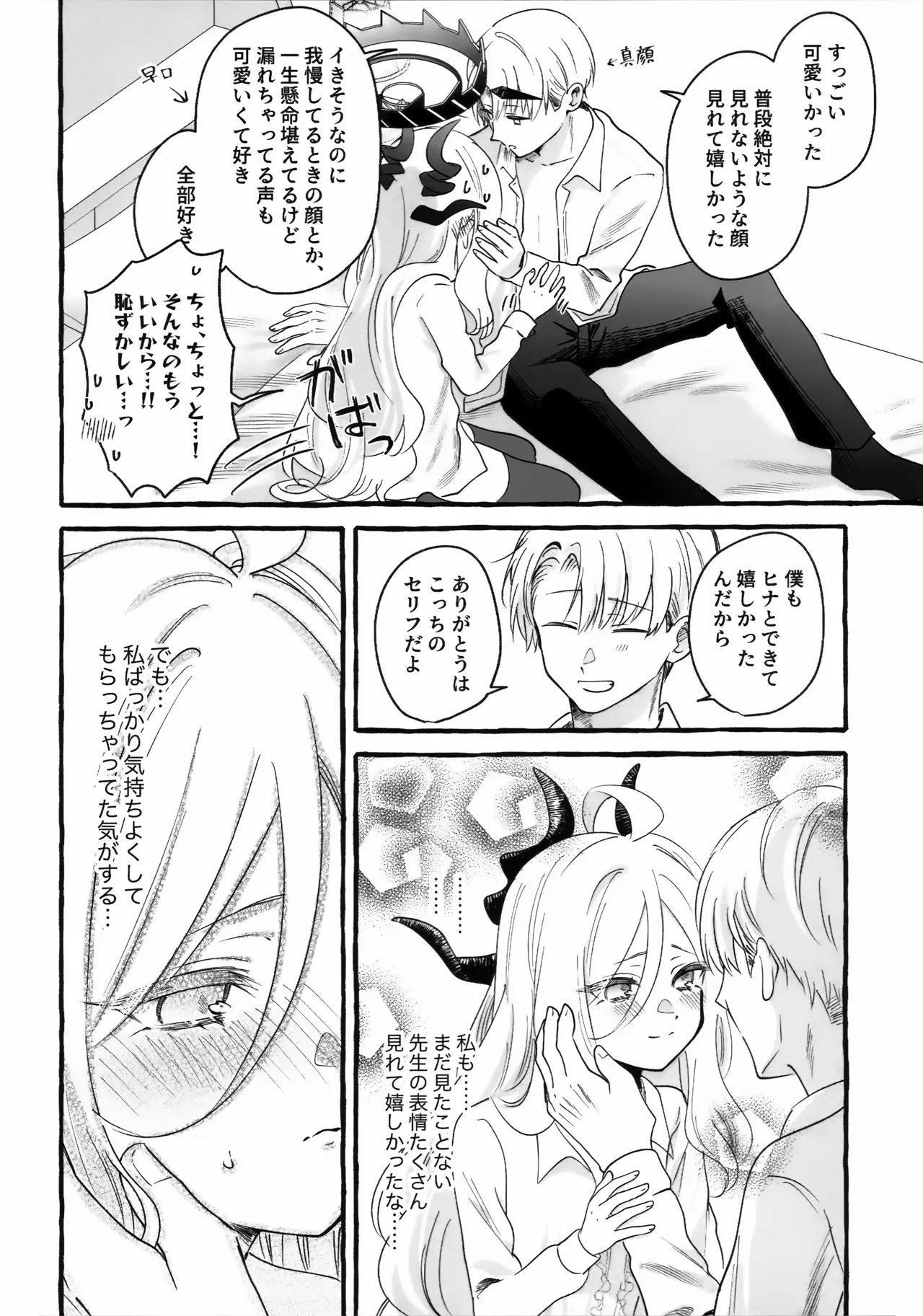先生とはじめてのいちゃらぶあまあまえっち Page.41