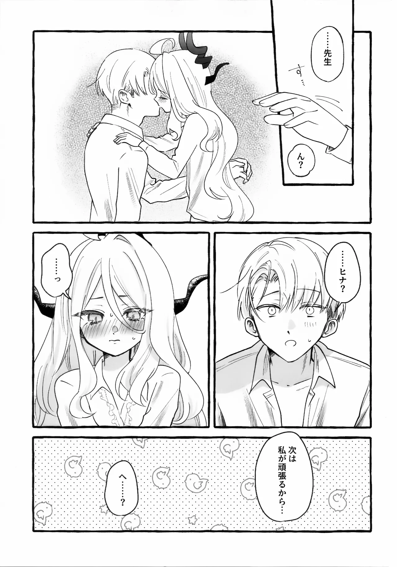 先生とはじめてのいちゃらぶあまあまえっち Page.42